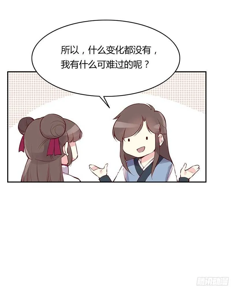 第230话 爱情是属于勇者的 第11页