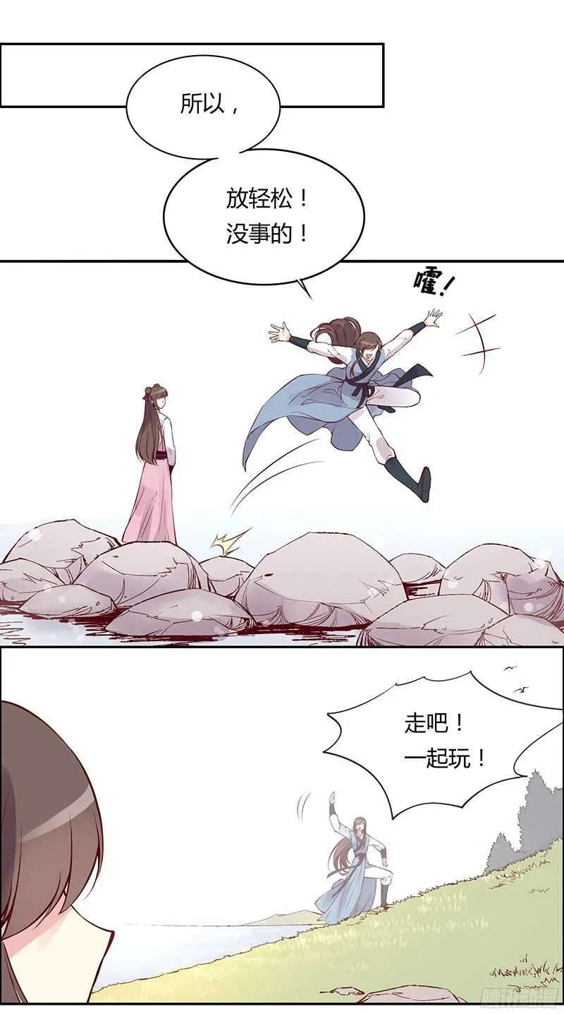 第230话 爱情是属于勇者的 第12页