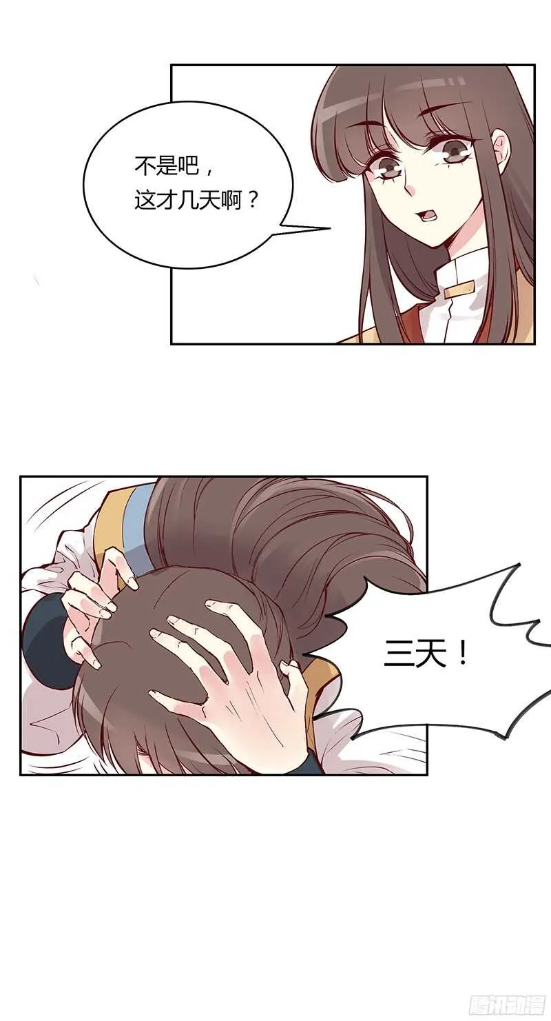 第231话 放轻松，我没事。 第6页