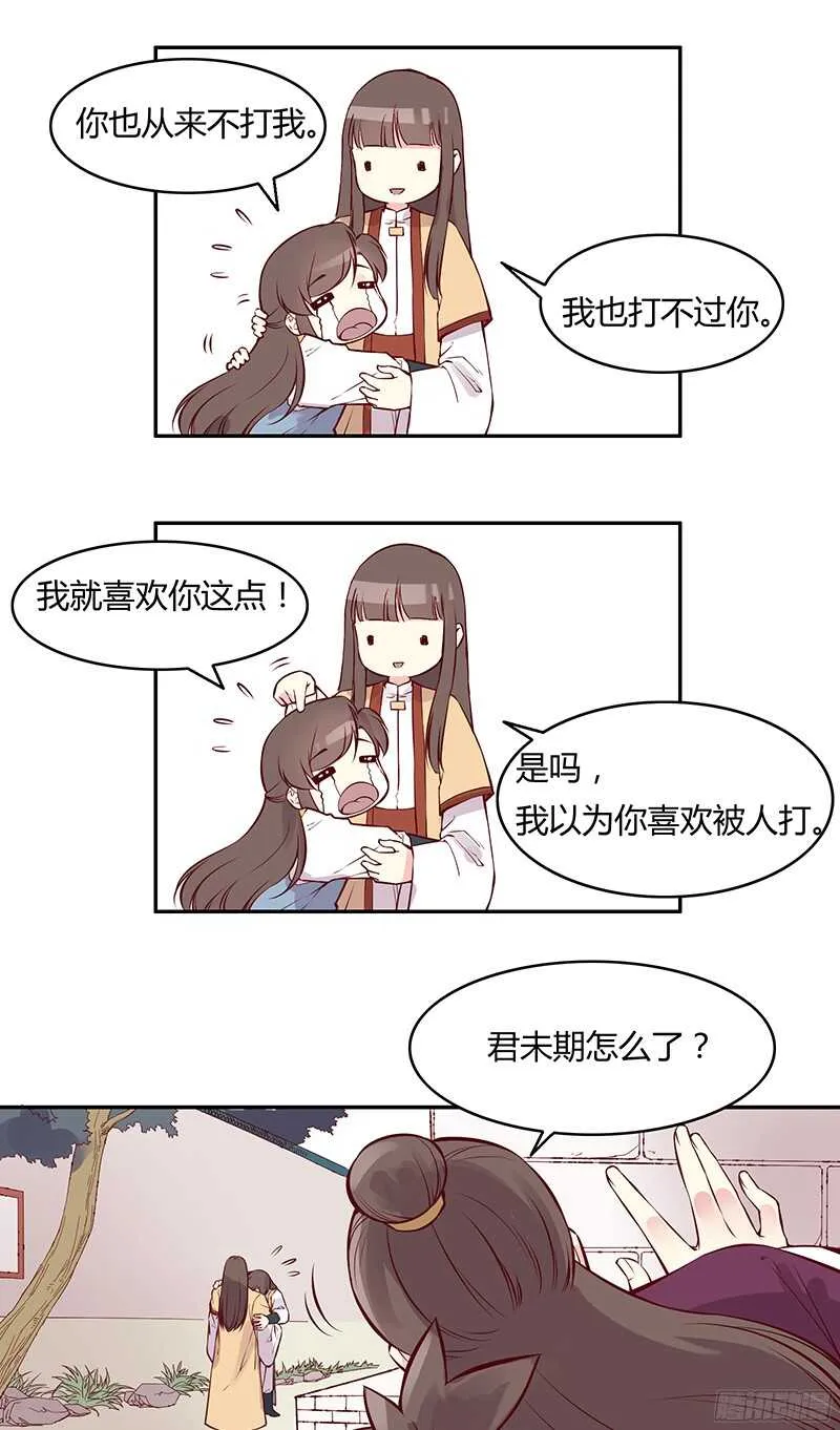 第231话 放轻松，我没事。 第8页