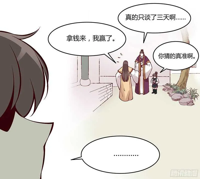 第231话 放轻松，我没事。 第14页
