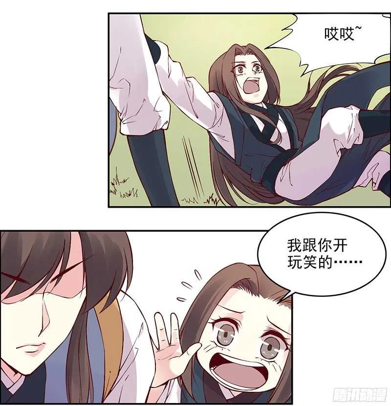 第232话 我到底做错了什么啊 第4页