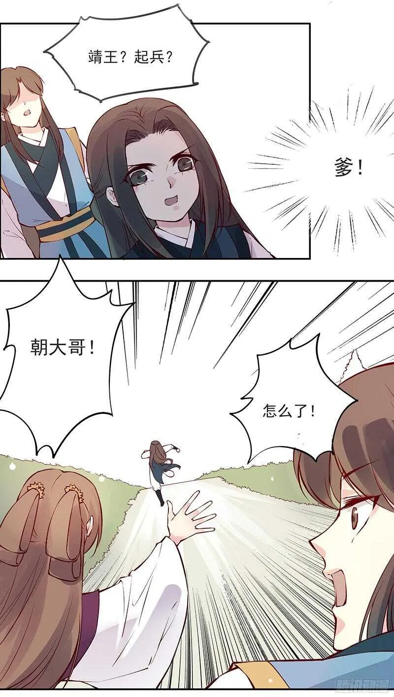 第232话 我到底做错了什么啊 第12页