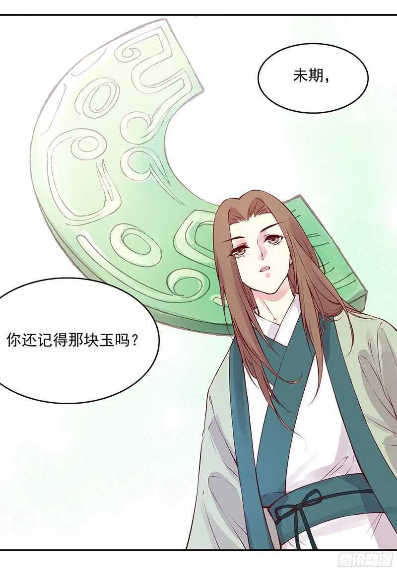 第233话 起兵逼宫 第6页
