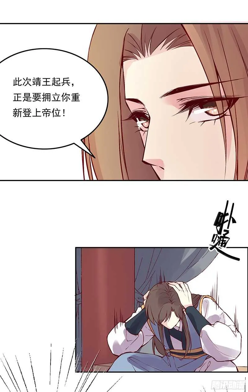 第233话 起兵逼宫 第9页
