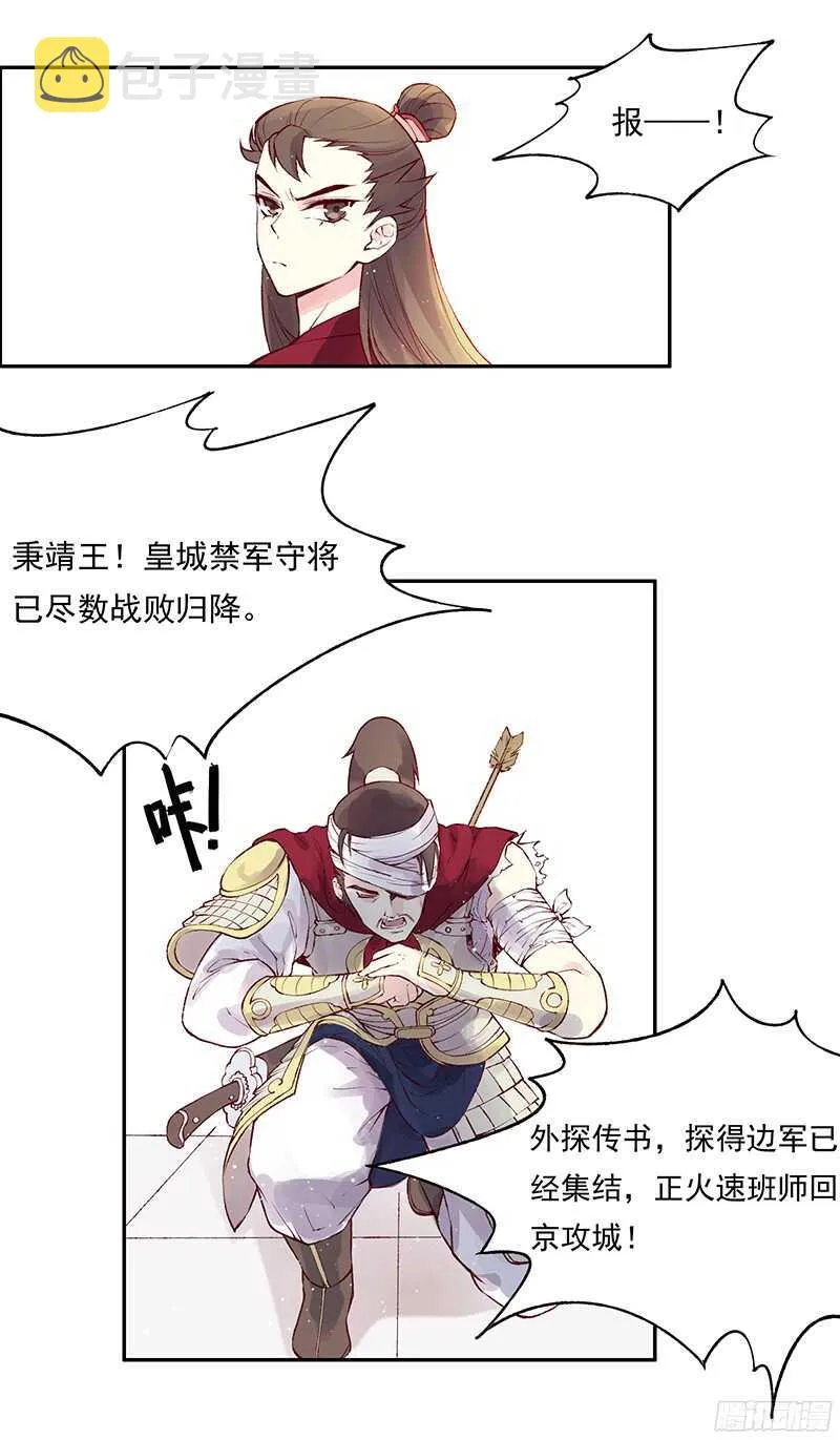 第234话 你还记得那块玉吗？ 第5页