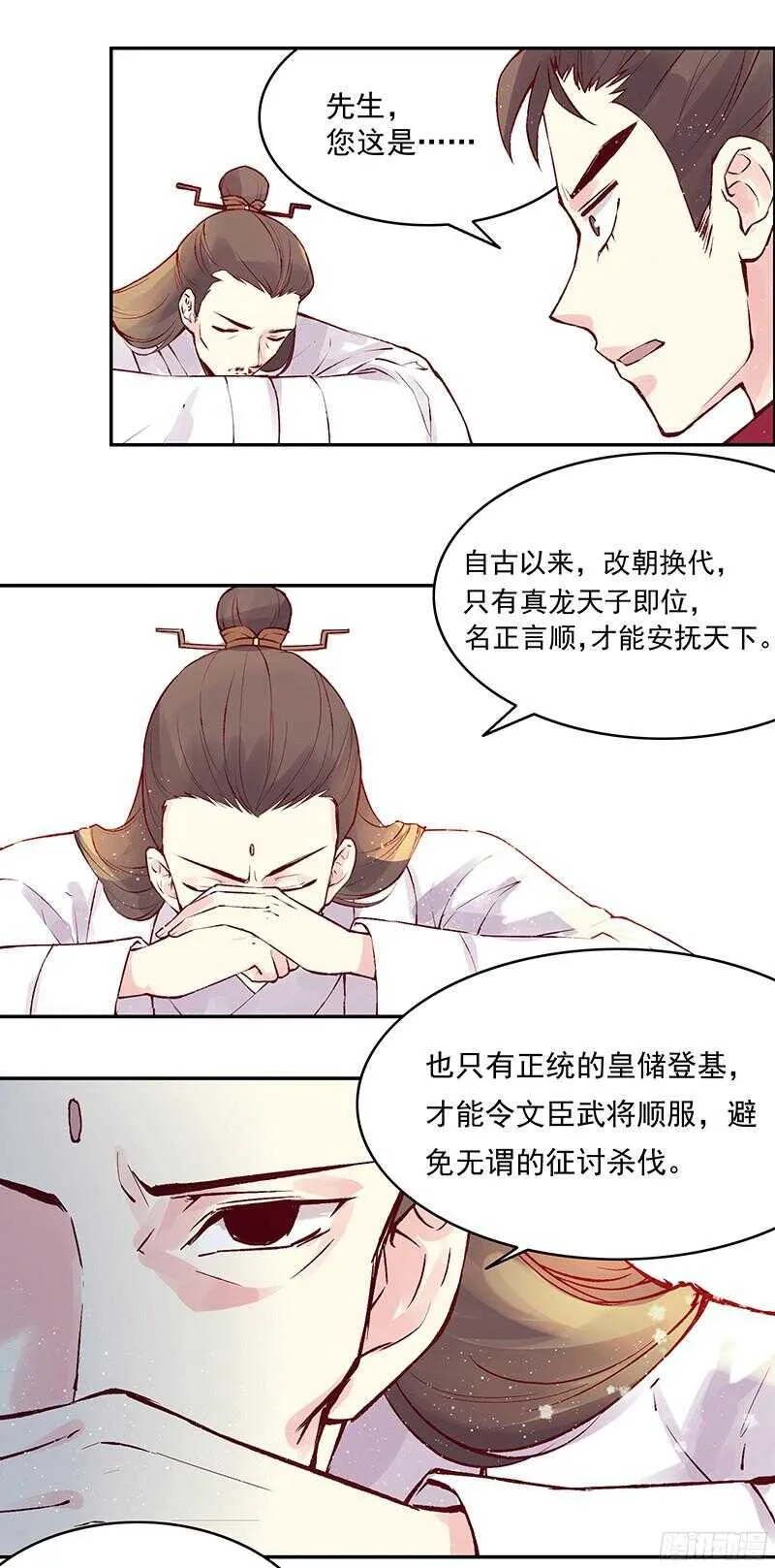 第234话 你还记得那块玉吗？ 第10页