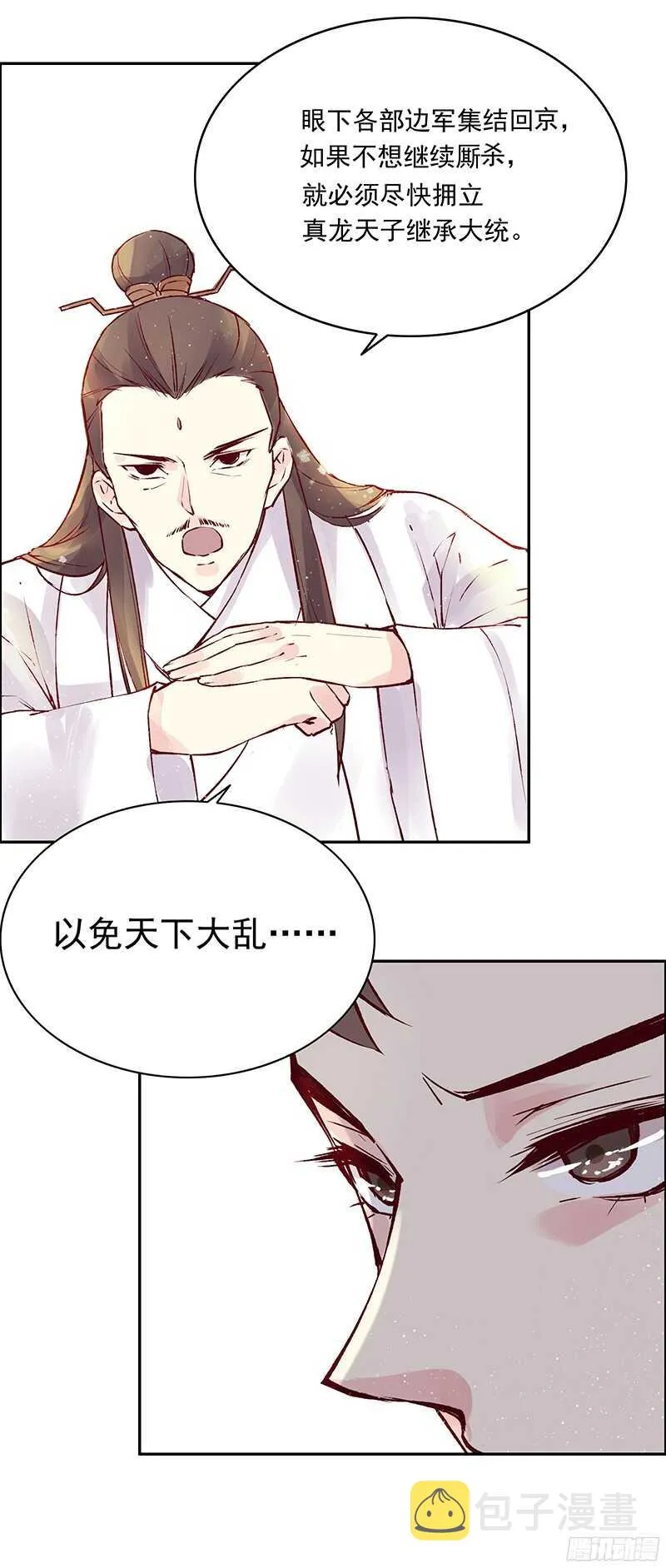 第234话 你还记得那块玉吗？ 第12页