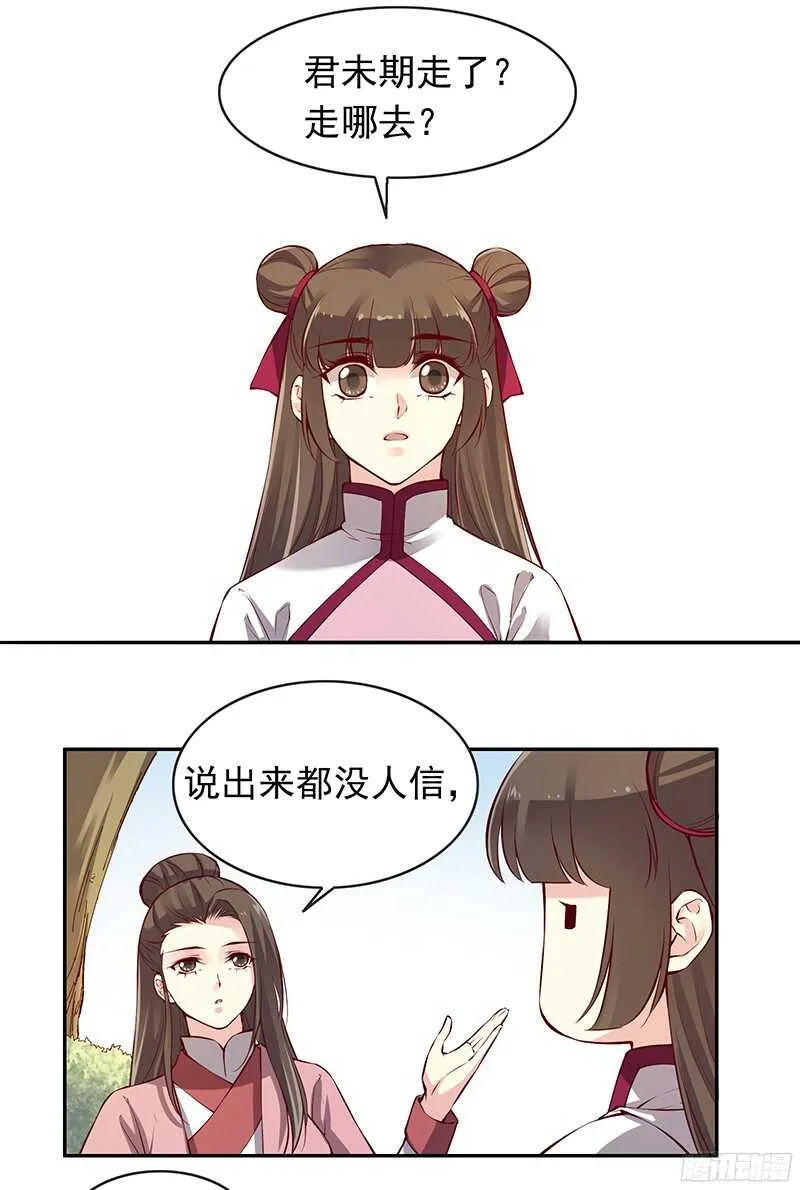 第235话 即刻迎立新君！ 第3页