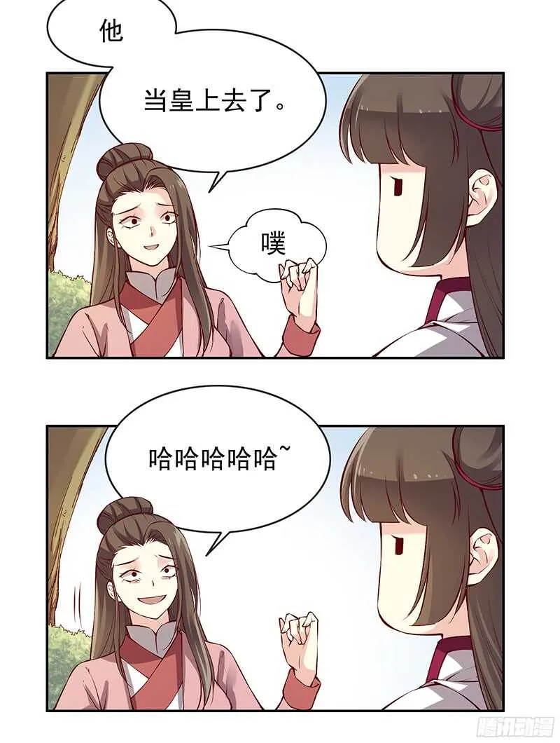 第235话 即刻迎立新君！ 第4页