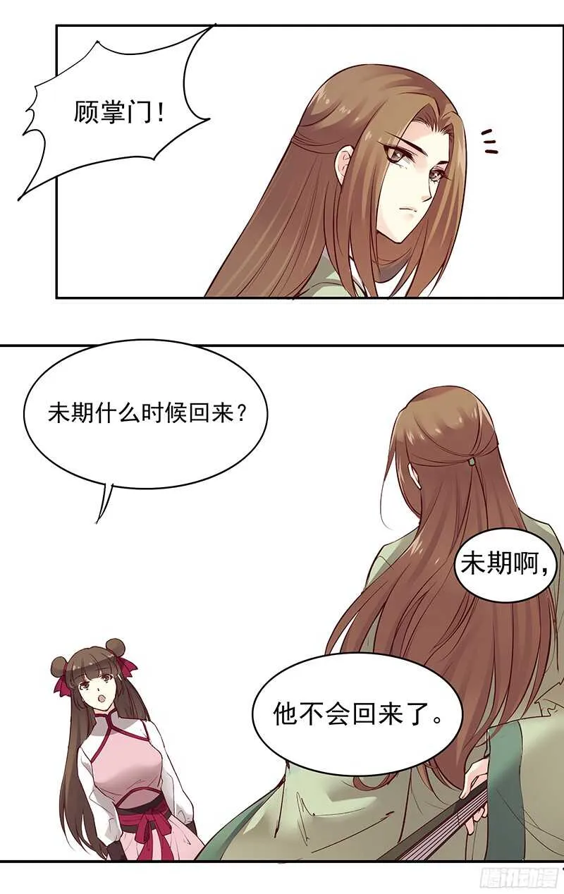 第235话 即刻迎立新君！ 第7页