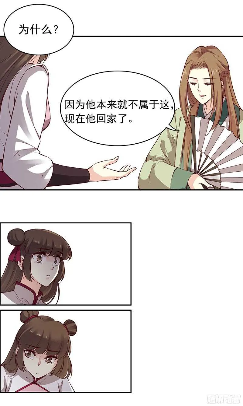 第235话 即刻迎立新君！ 第9页