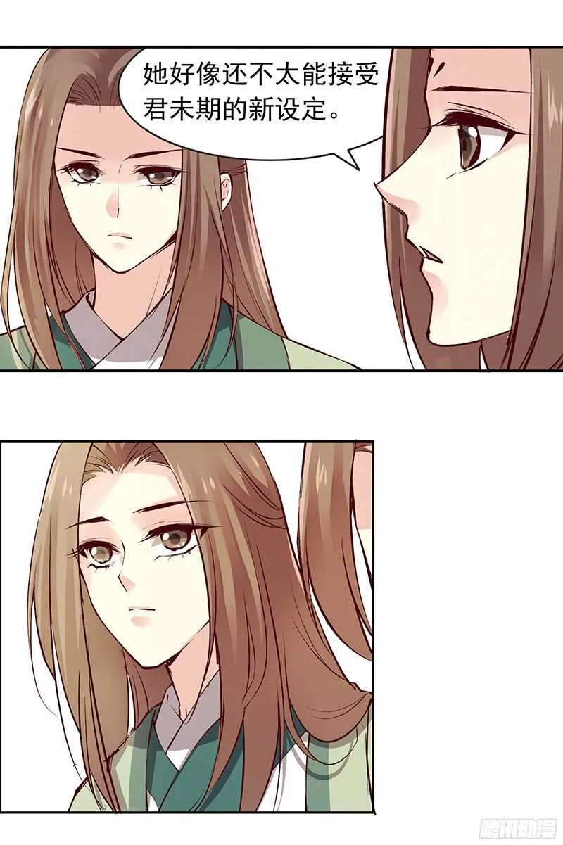 第235话 即刻迎立新君！ 第12页