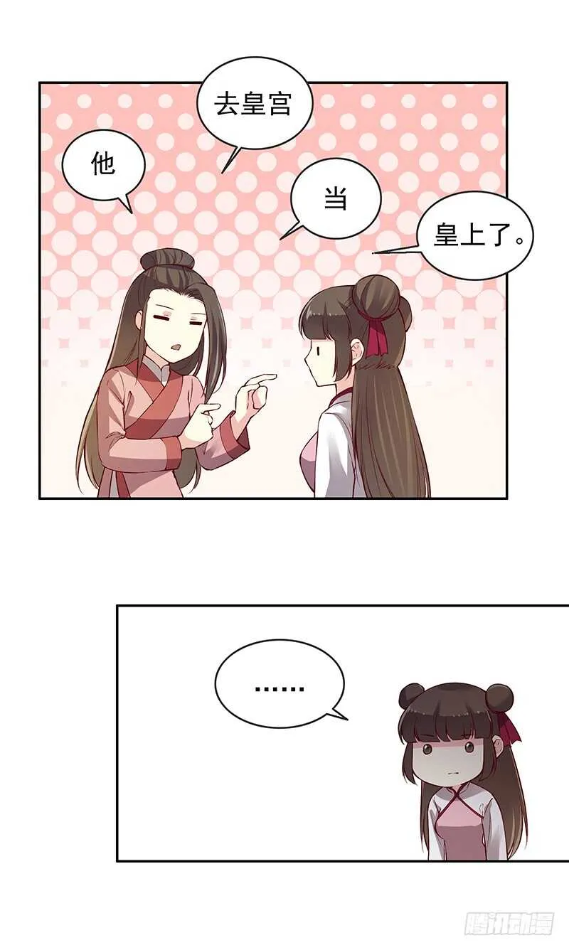 第236话 来日未可期 第6页