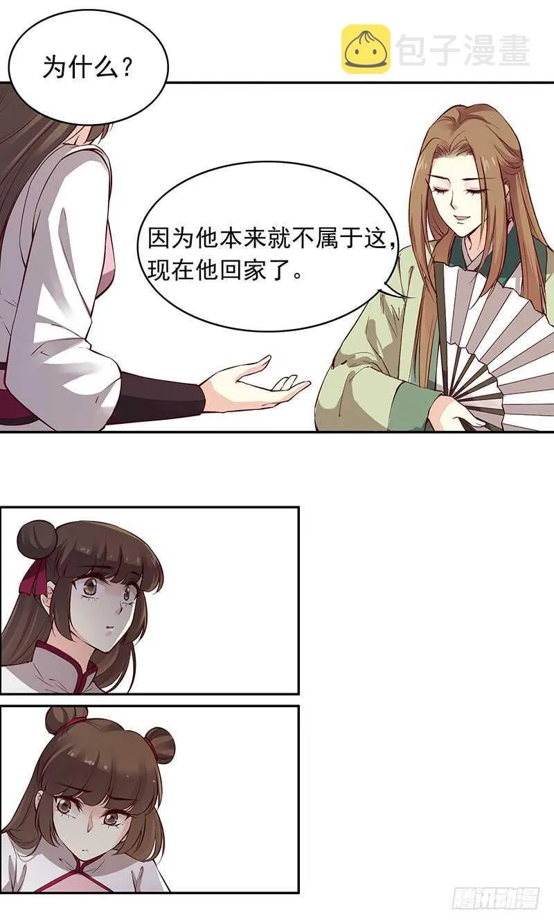 第236话 来日未可期 第9页