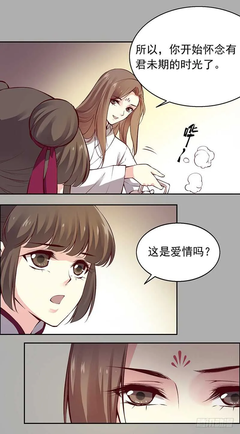 第237话 山花依旧，君无归 第4页