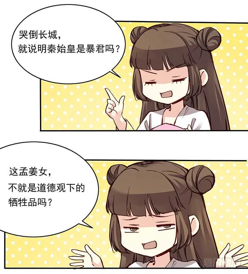 第239话 这些秀女儿们 第11页
