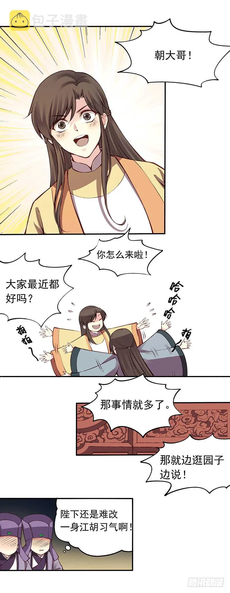 第240话 一心小讲堂 第3页
