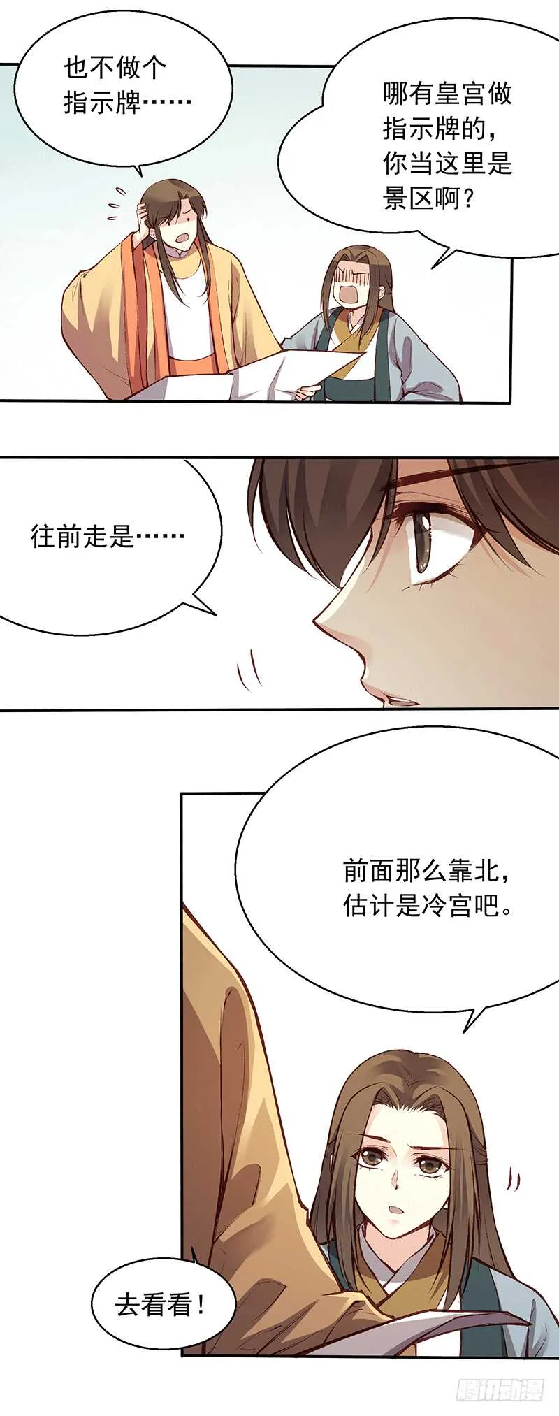 第240话 一心小讲堂 第5页