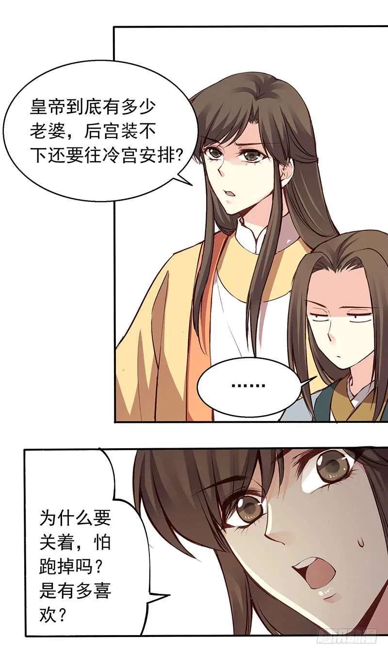 第240话 一心小讲堂 第8页