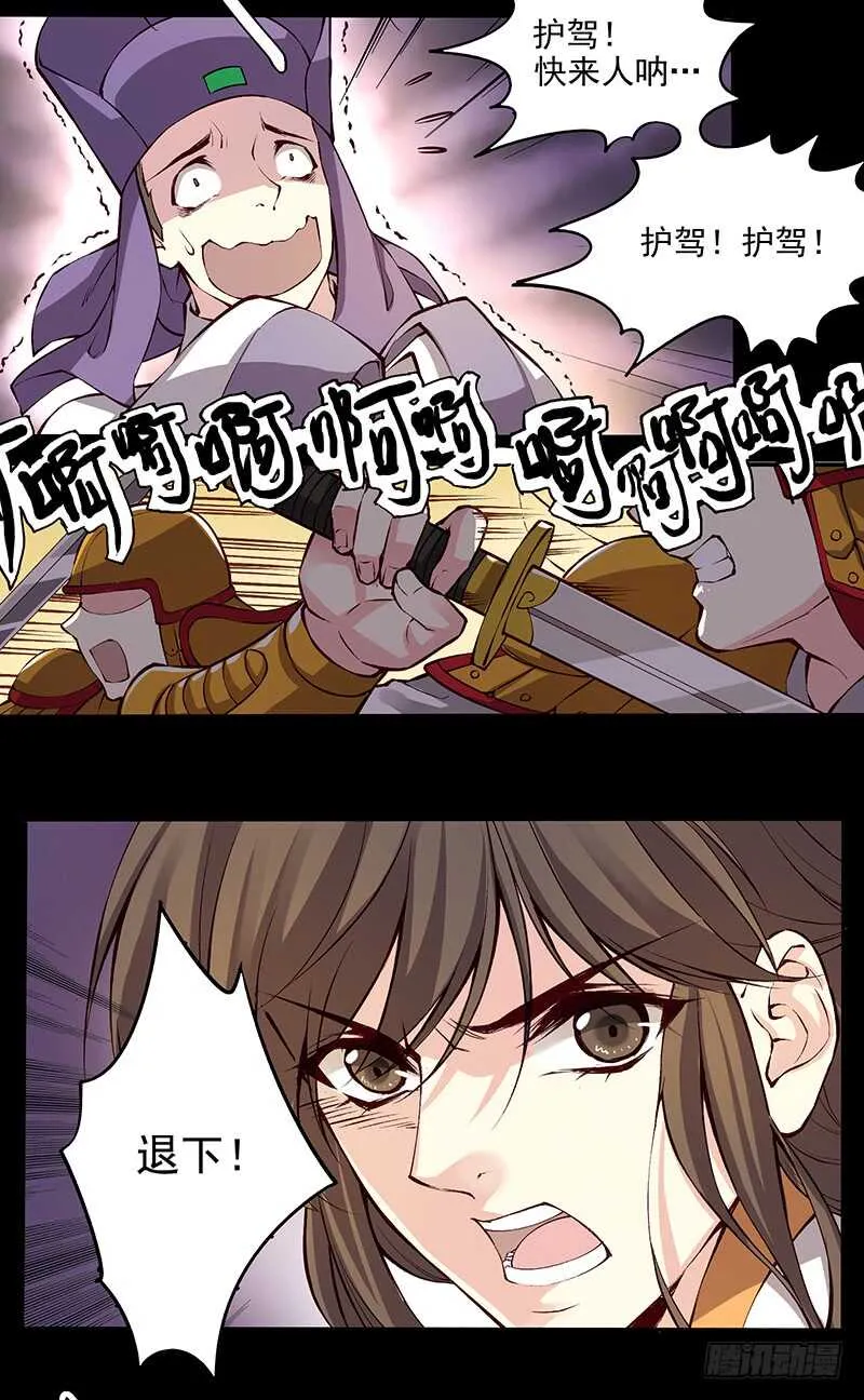 第241话 掖庭 第6页