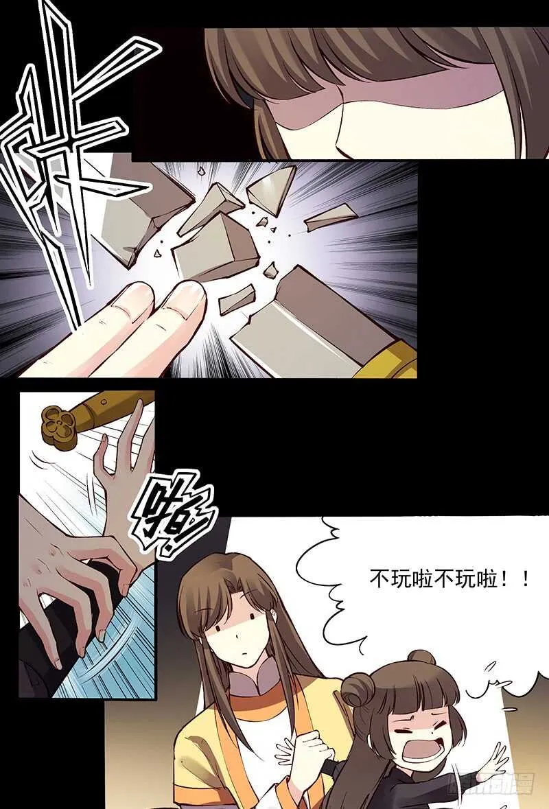 第241话 掖庭 第7页
