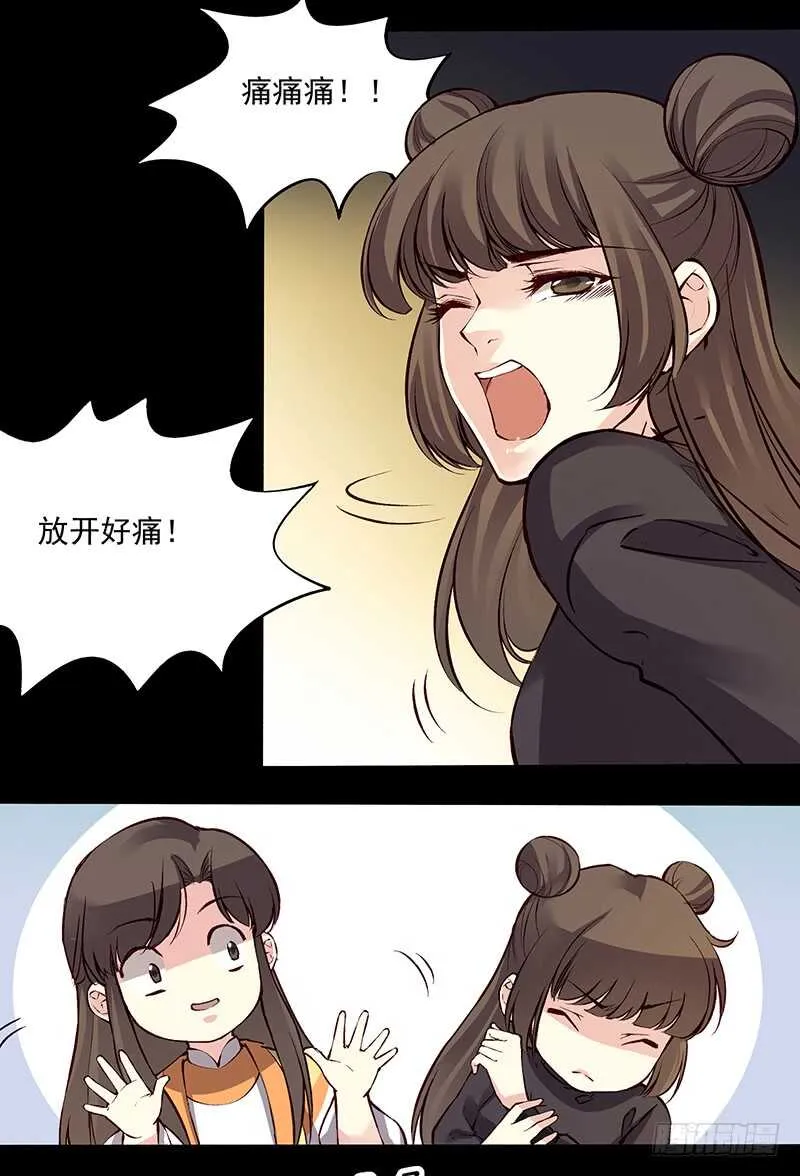 第241话 掖庭 第9页