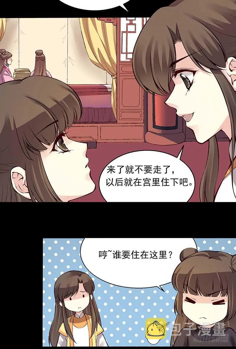 第241话 掖庭 第11页