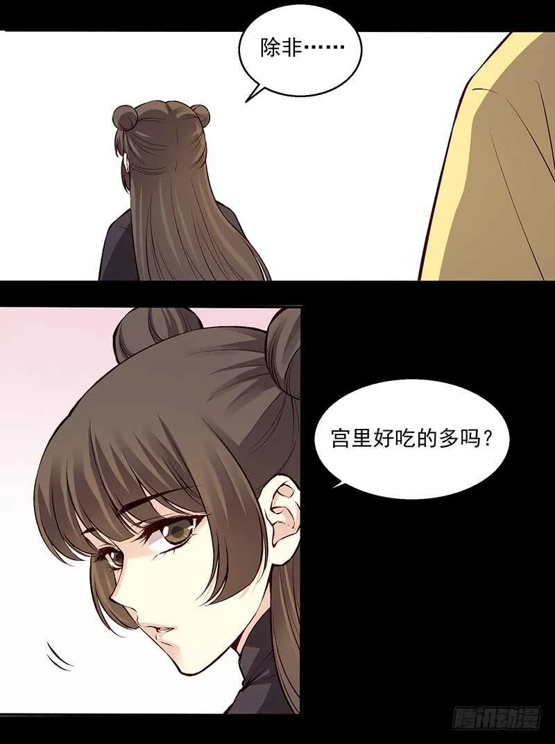 第241话 掖庭 第12页