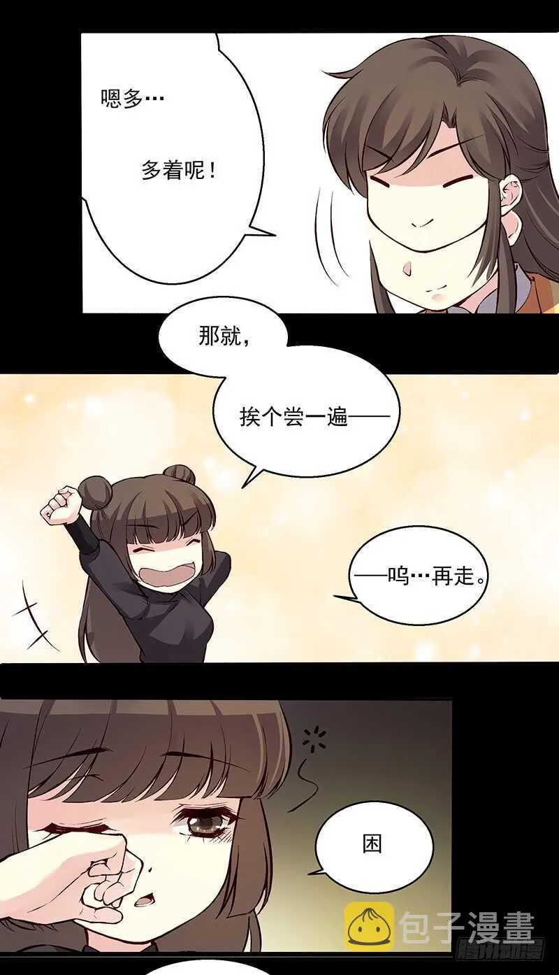 第241话 掖庭 第13页