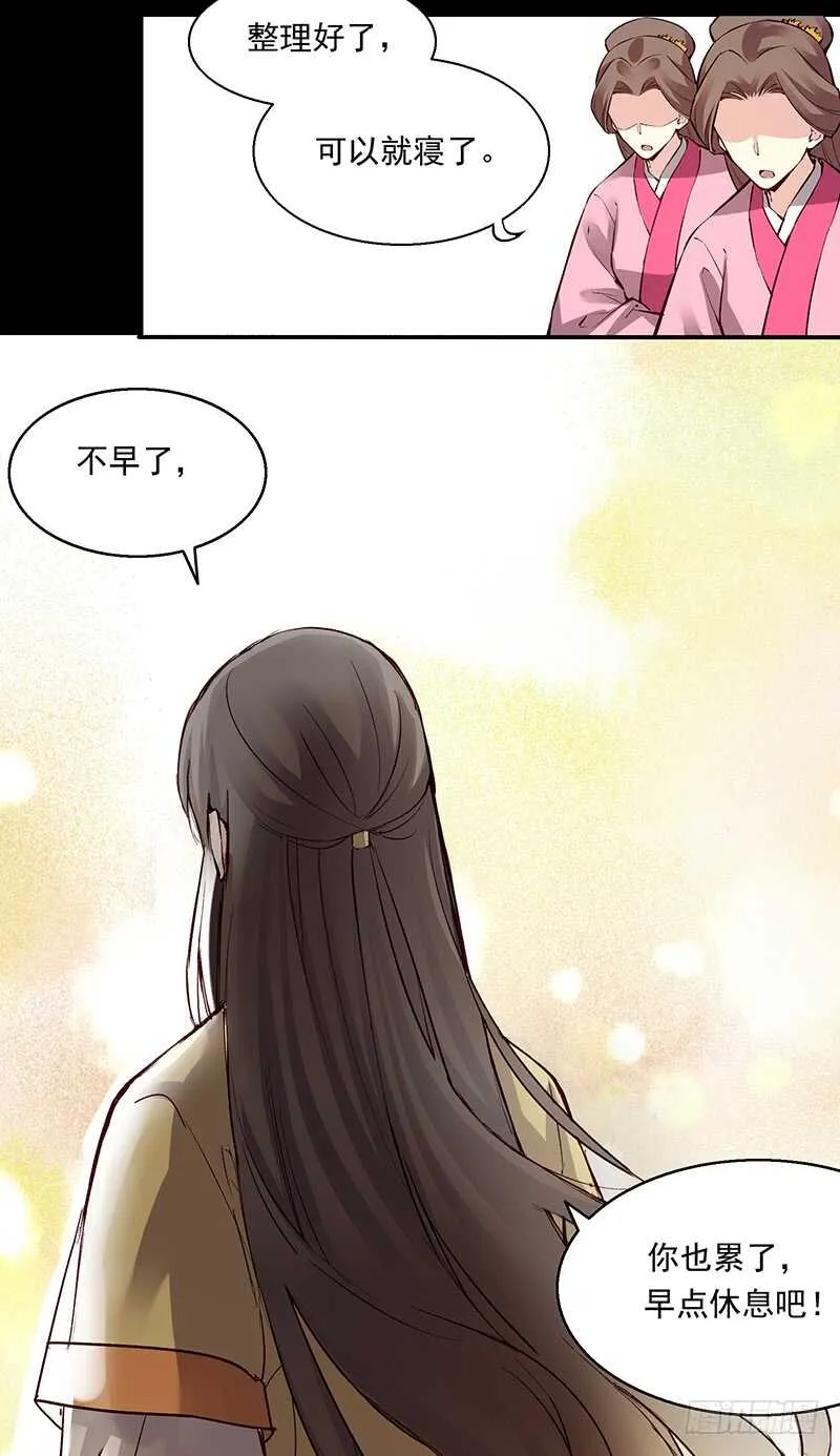 第241话 掖庭 第14页