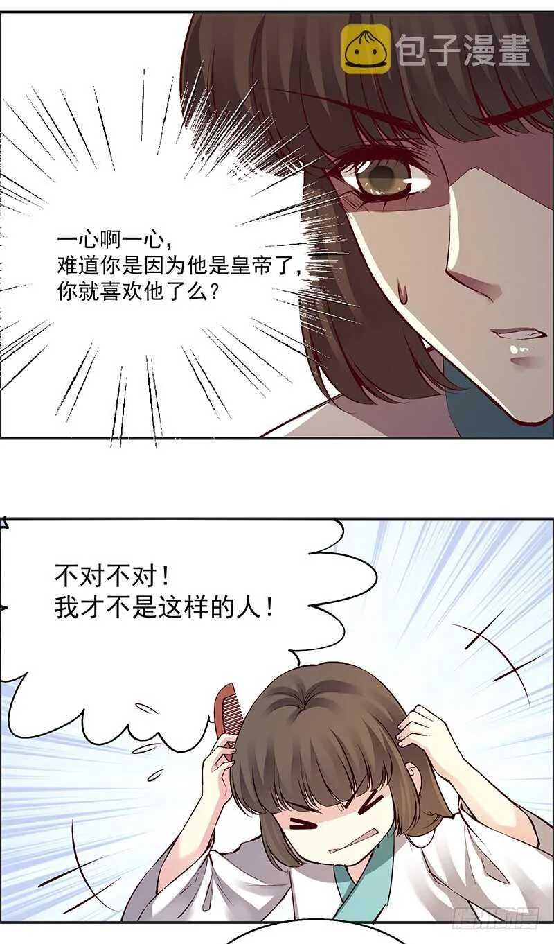 第241话 掖庭 第22页