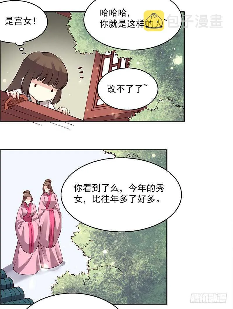 第241话 掖庭 第23页