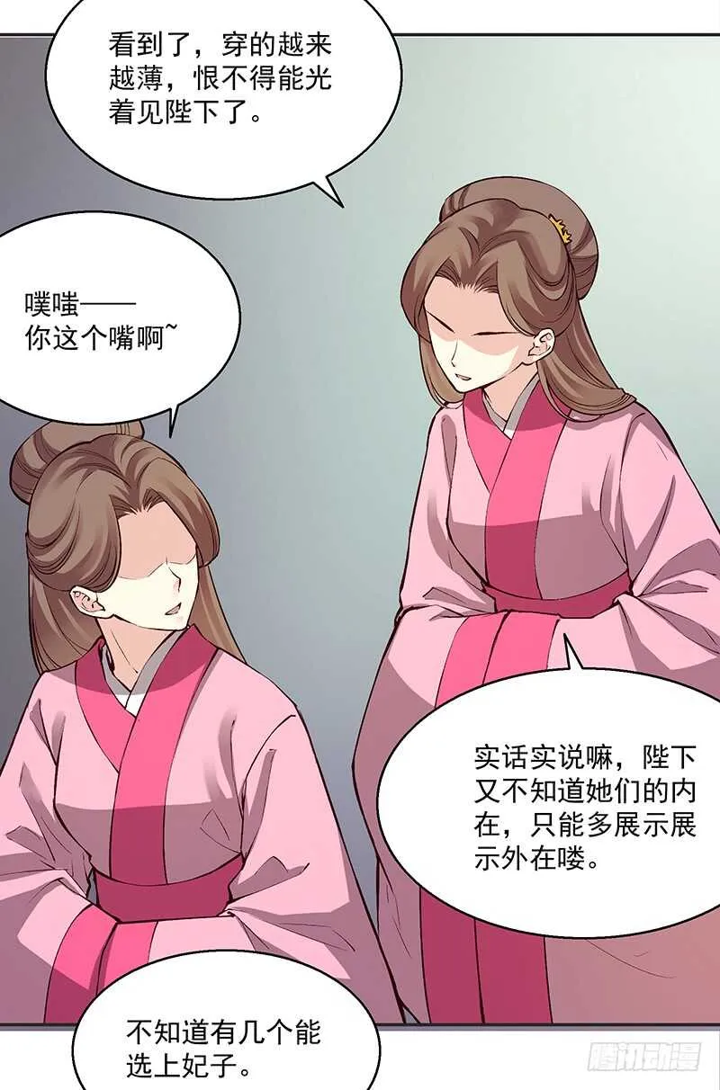 第241话 掖庭 第24页