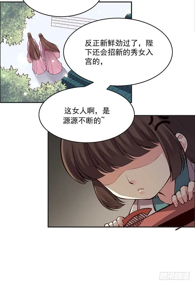 第241话 掖庭 第25页