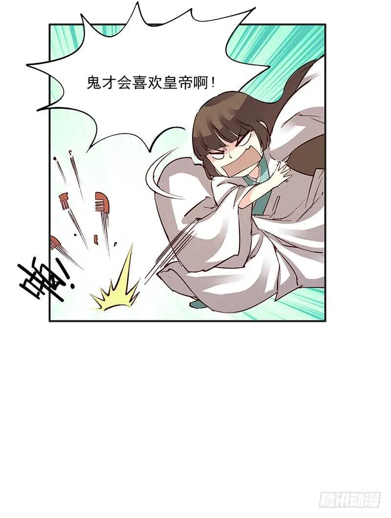 第241话 掖庭 第26页