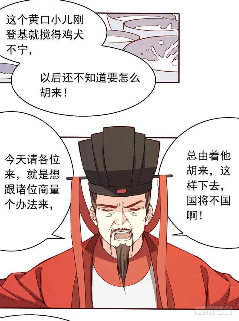 第241话 居然是你？ 第5页