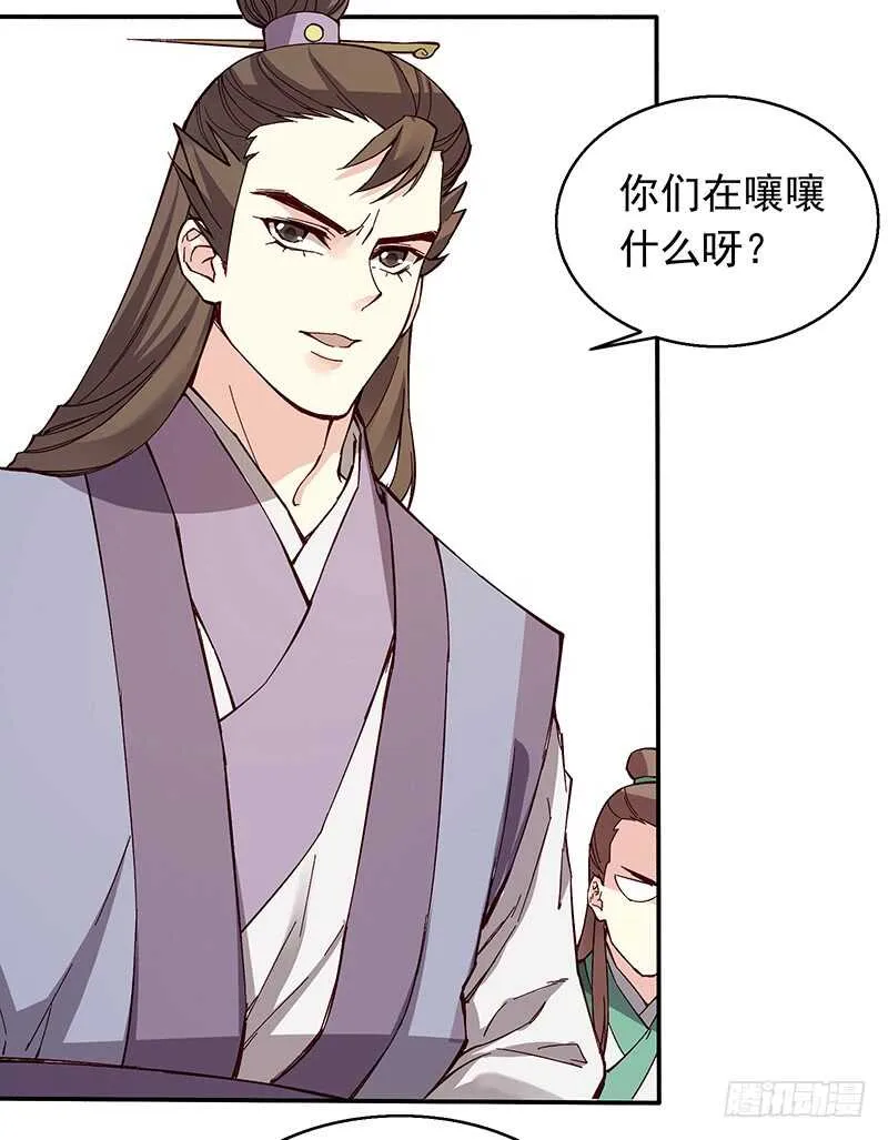 第241话 居然是你？ 第8页