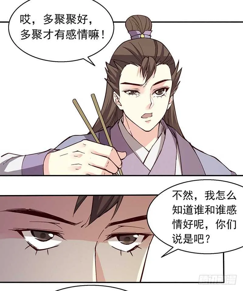 第241话 居然是你？ 第10页