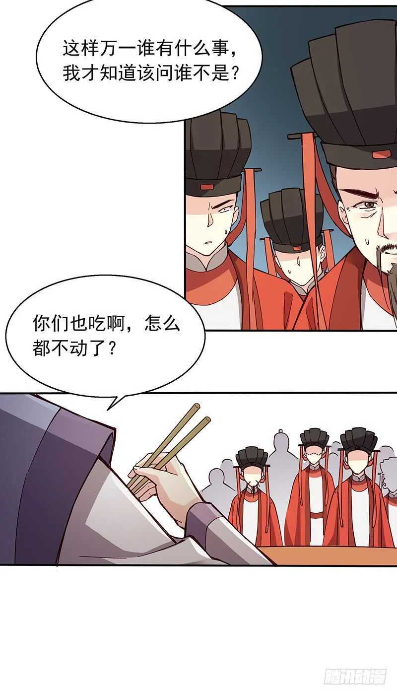 第241话 居然是你？ 第11页