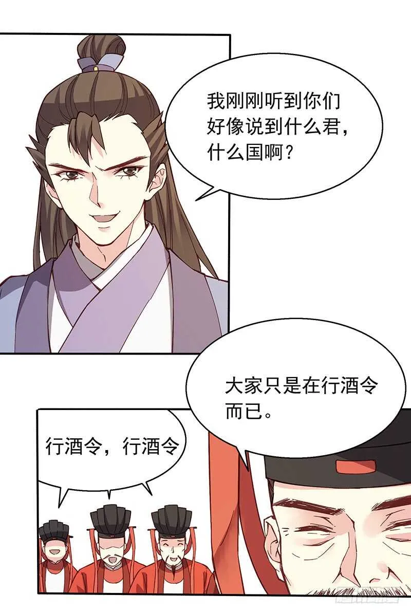 第241话 居然是你？ 第12页
