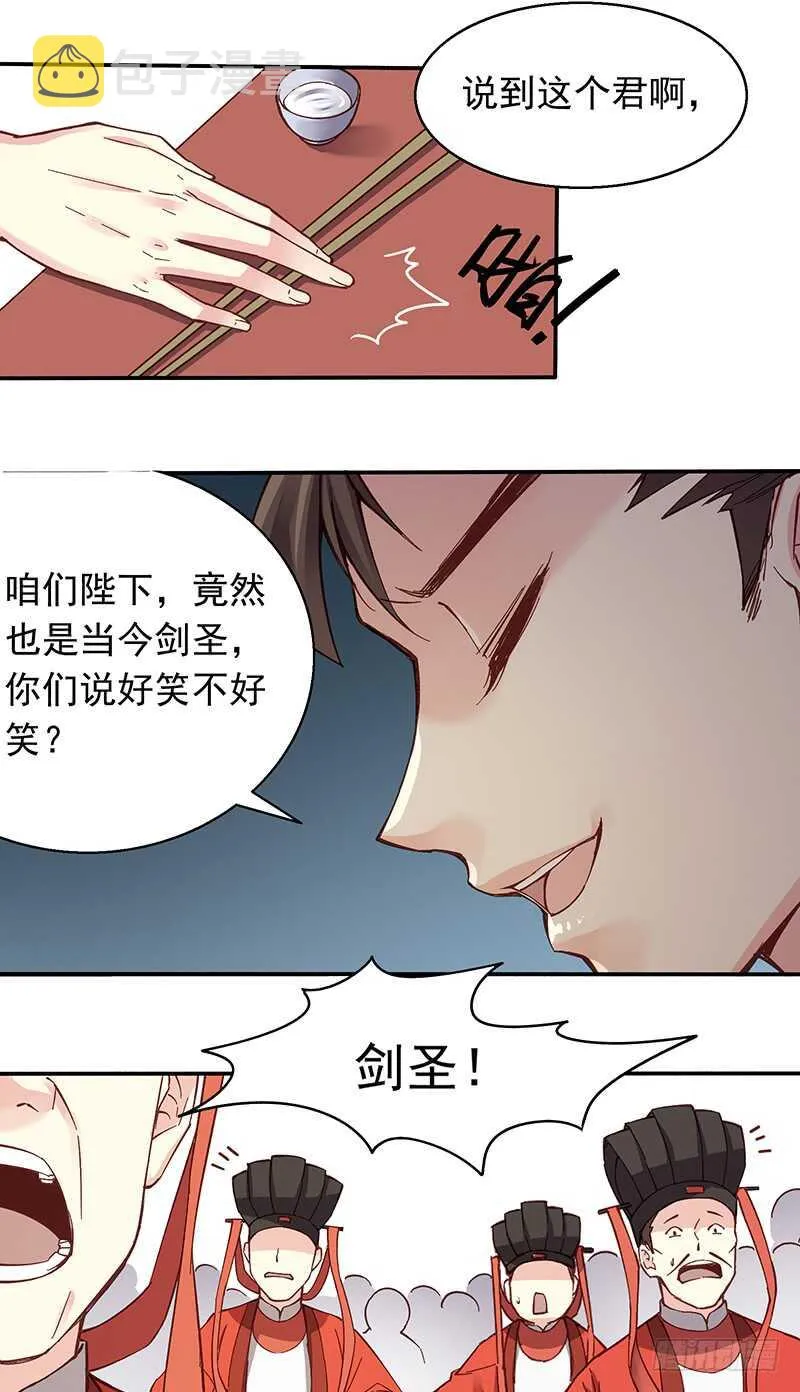 第241话 居然是你？ 第13页