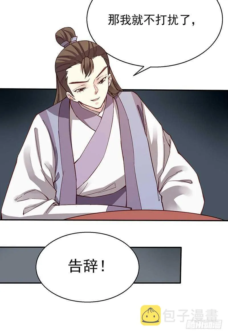 第241话 居然是你？ 第15页