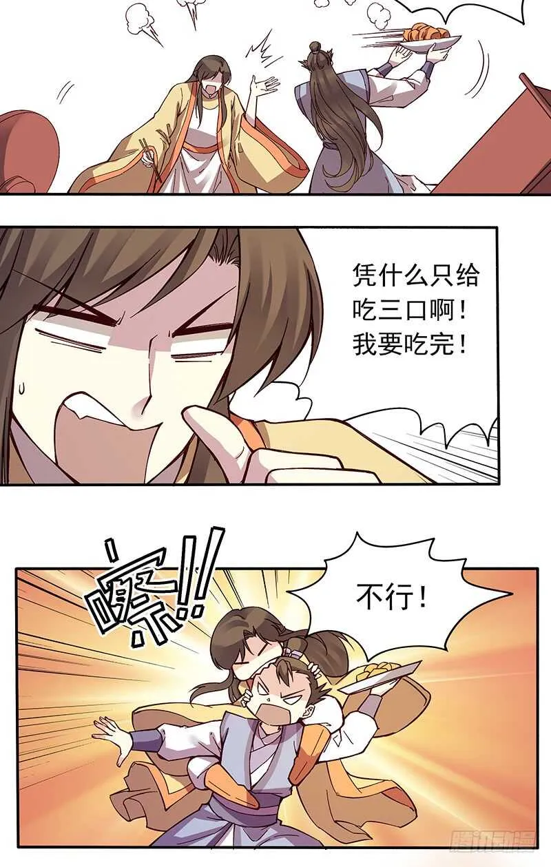 第243话 不要小看新皇帝 第6页