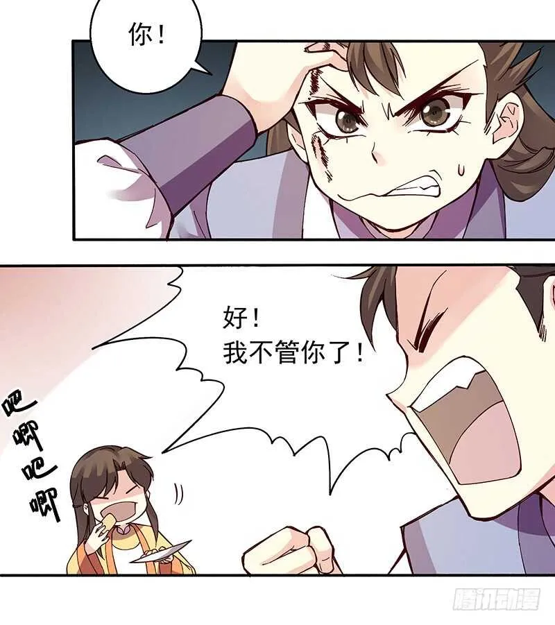第243话 不要小看新皇帝 第8页
