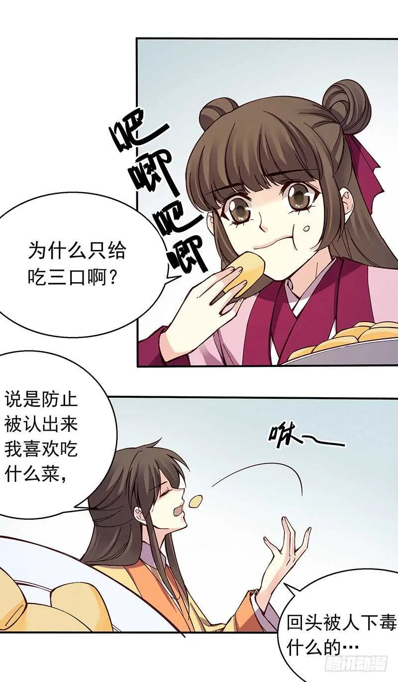 第243话 不要小看新皇帝 第9页