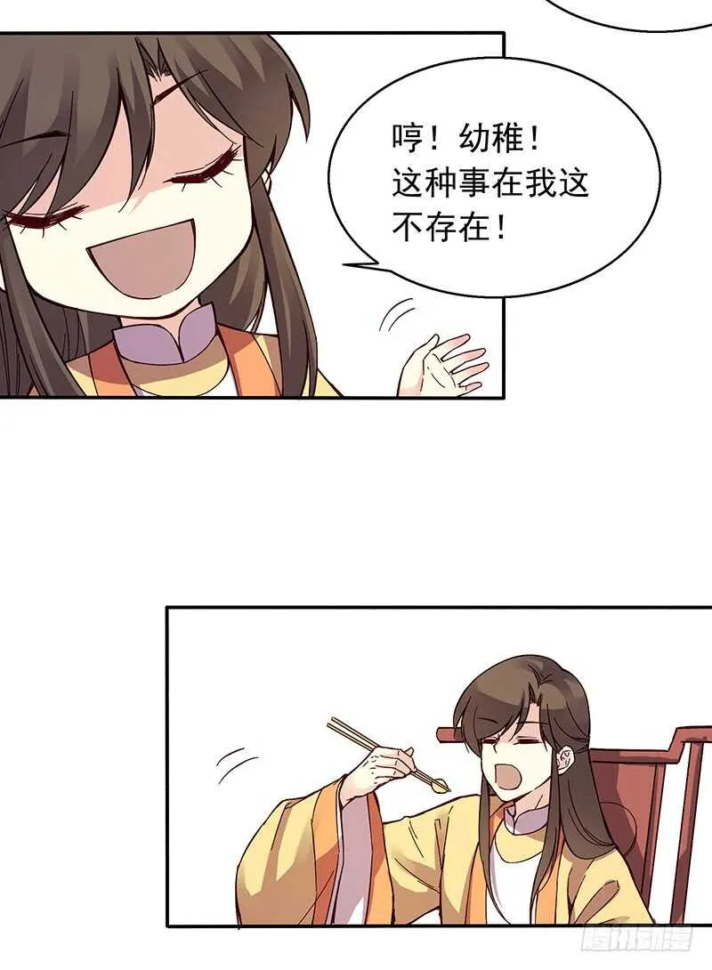 第243话 不要小看新皇帝 第10页