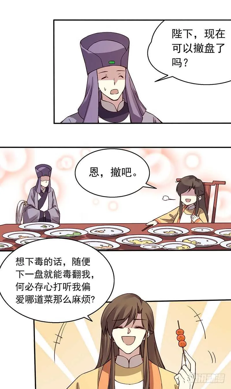第243话 不要小看新皇帝 第11页