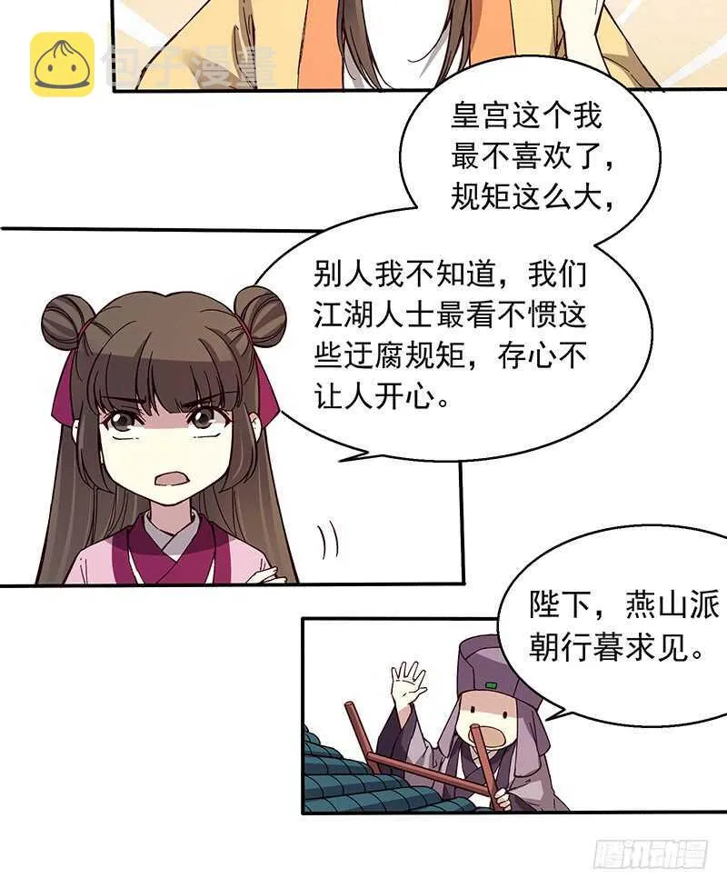 第243话 不要小看新皇帝 第12页