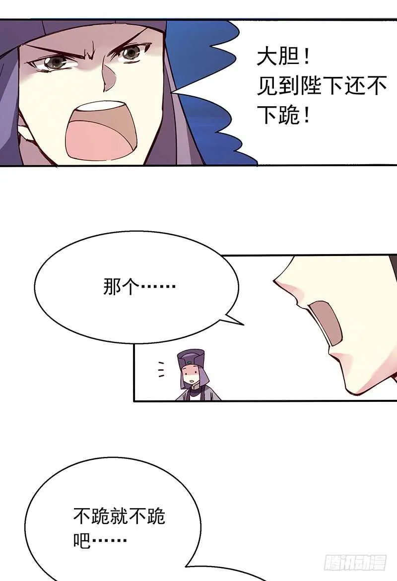 第243话 不要小看新皇帝 第16页